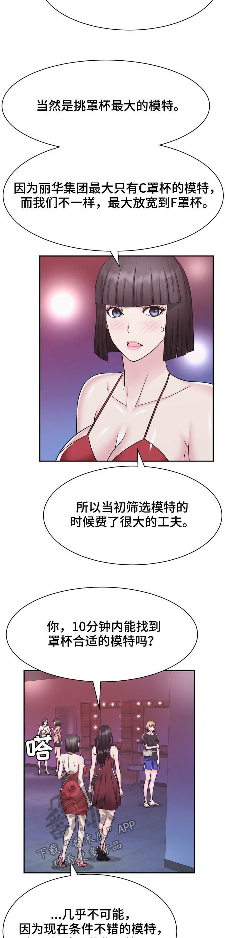 时装秀图片大全漫画,第24章：压轴1图