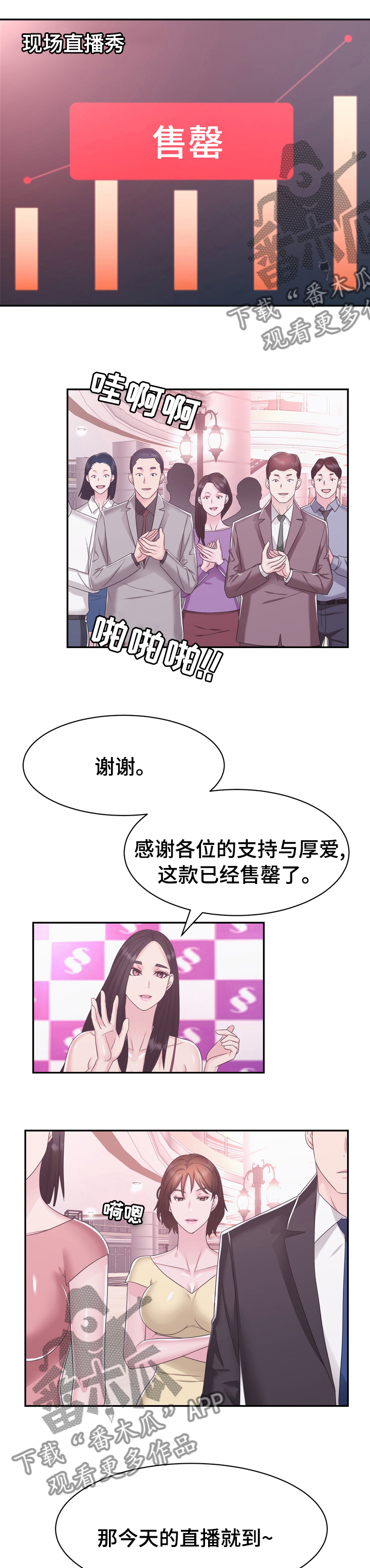 时装事业部漫画不删减漫画,第39章：退货1图