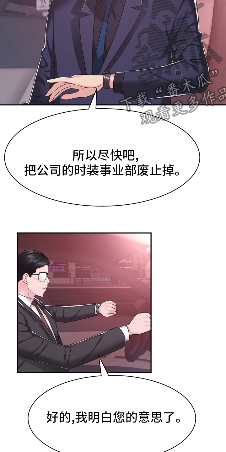 时装杂志赵跃红漫画,第55章：解散1图