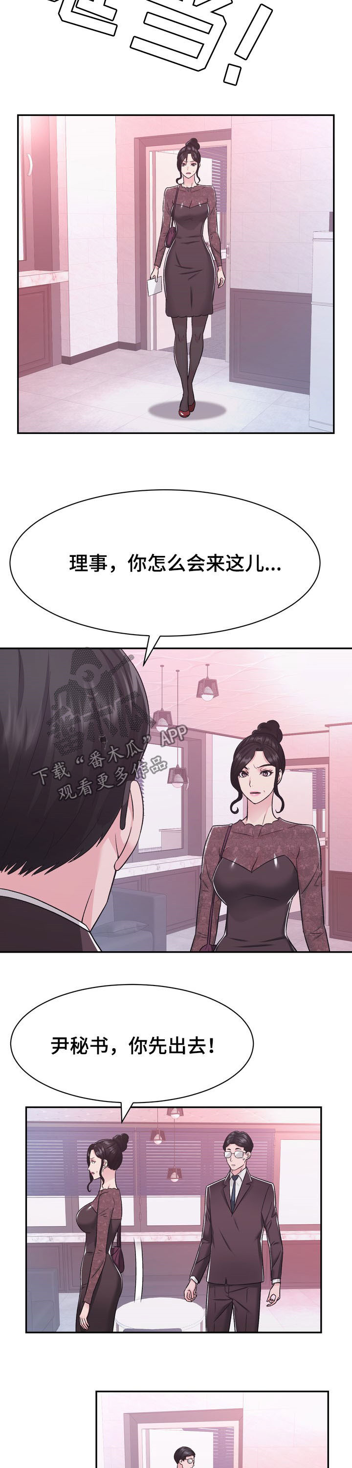 时装店漫画,第28章：争执1图