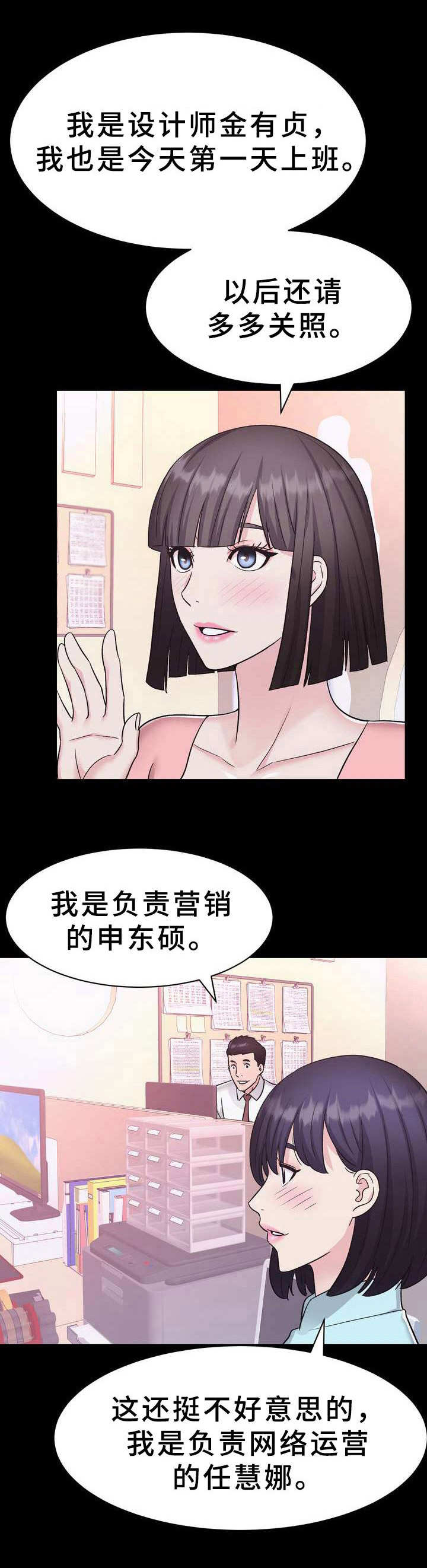 时装店漫画,第15章：设计1图