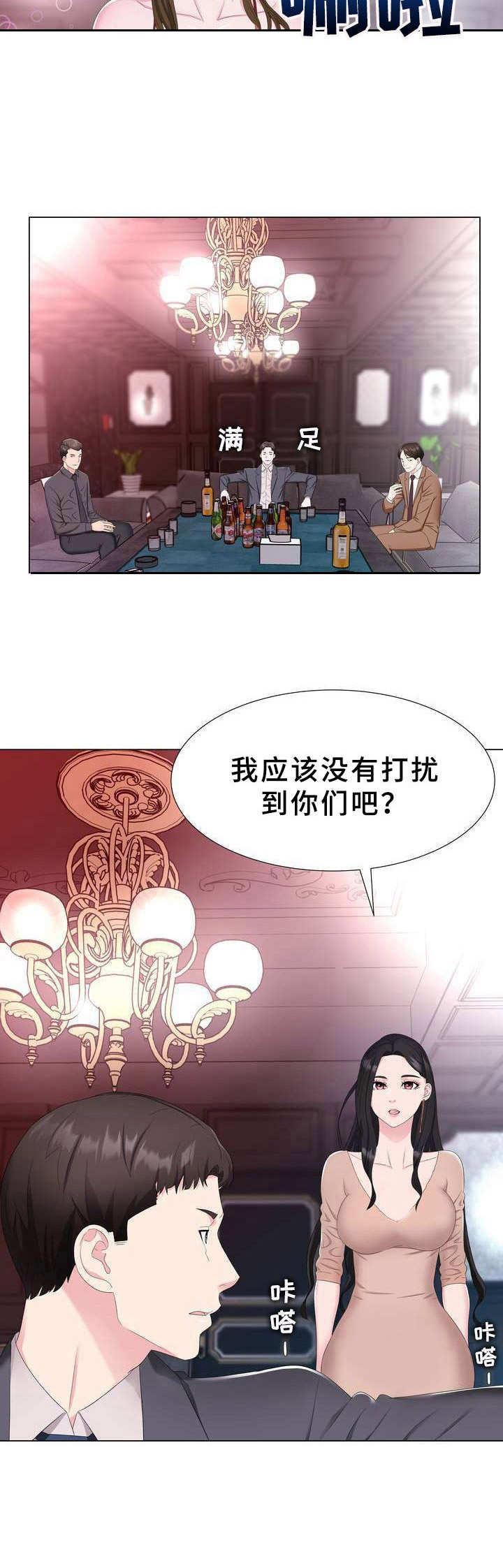 时装公司招聘漫画,第2章：秘密会所1图