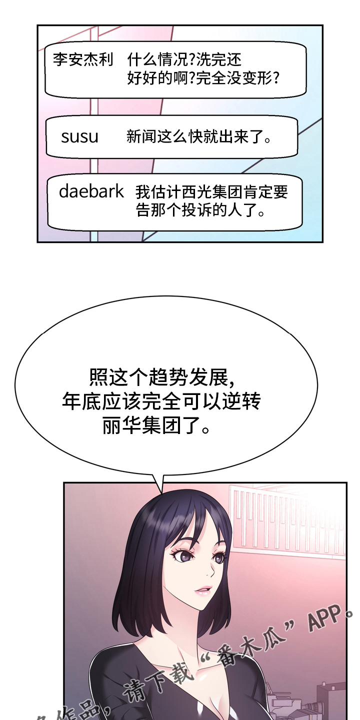 时装事业部漫画,第49章：再教你一招1图