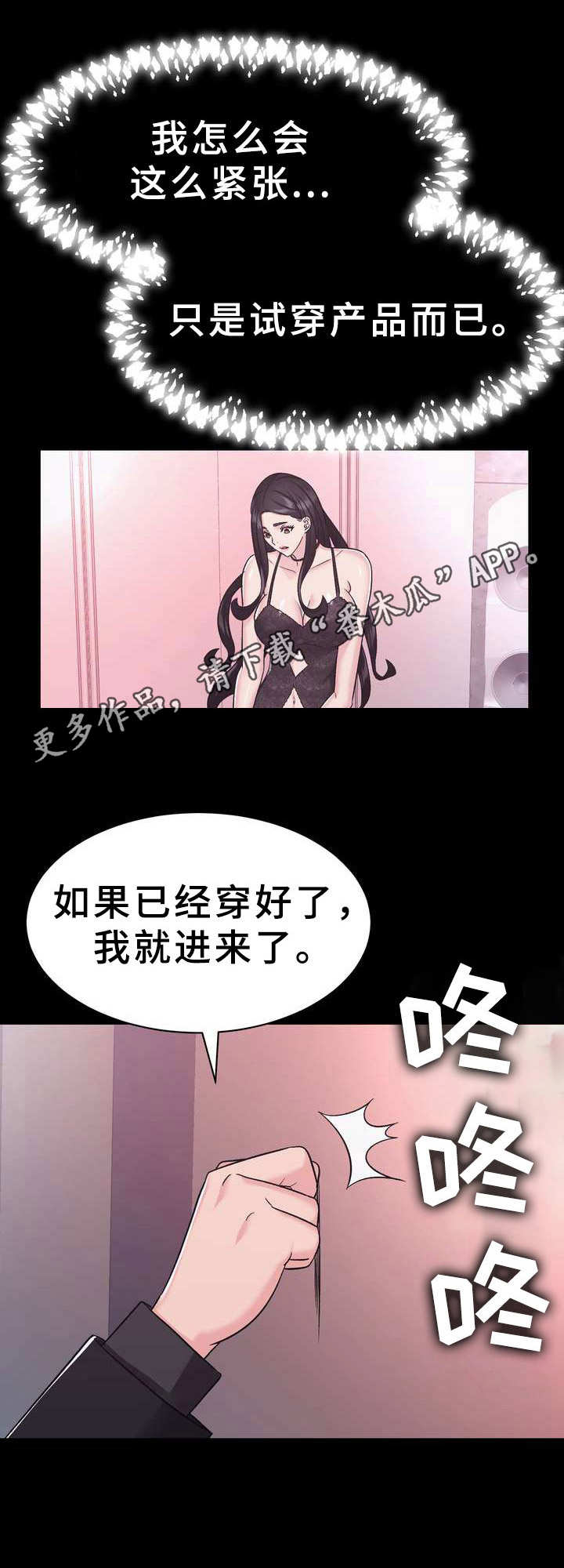 时装店漫画,第15章：设计2图