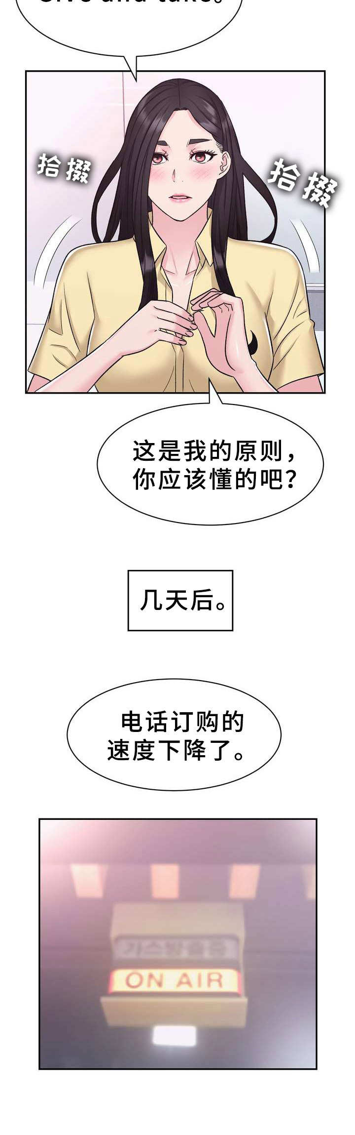 时装公司漫画,第10章：电视购物2图