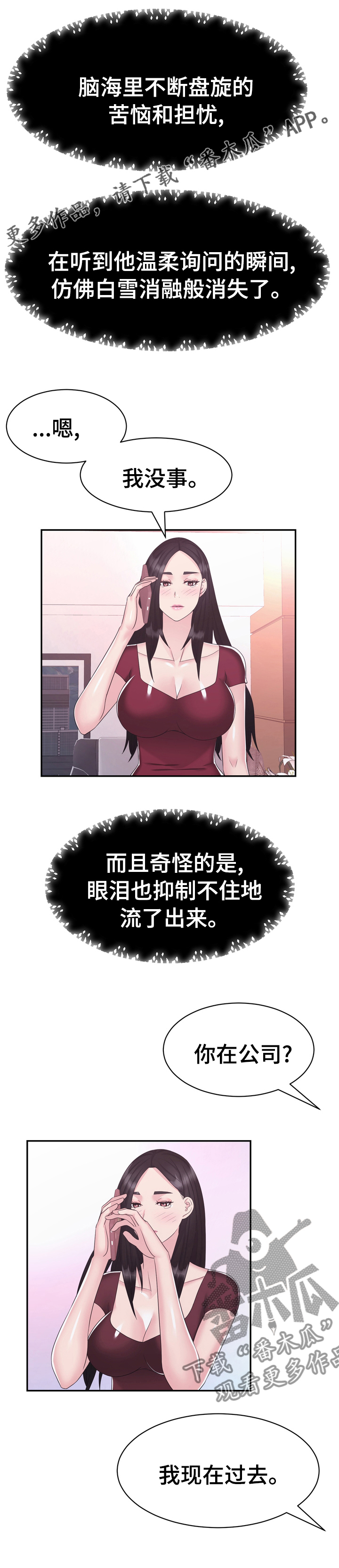 服装定制事业部漫画,第41章：楼顶1图