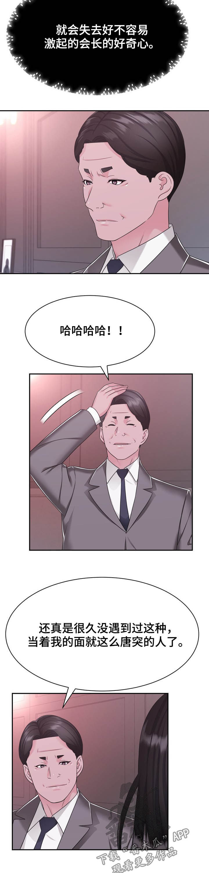 时装事业部漫画,第32章：谈判2图