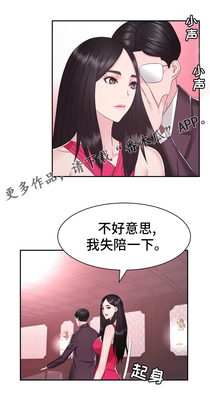 时装事业部漫画,第47章：小白鼠1图