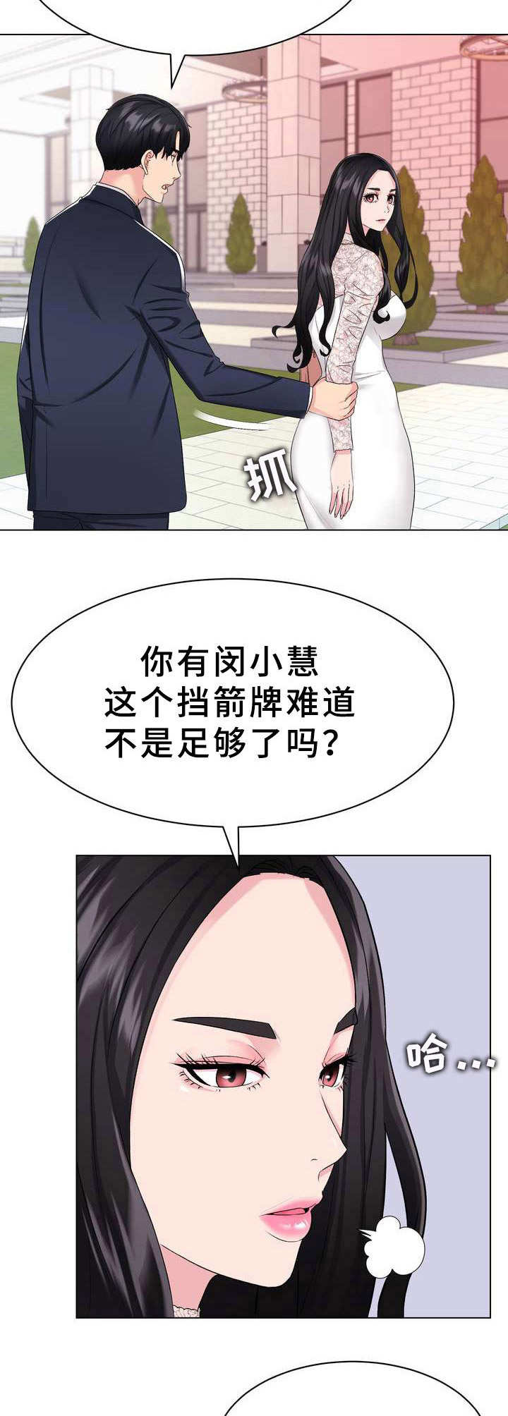 时装杂志社漫画,第4章：礼服2图