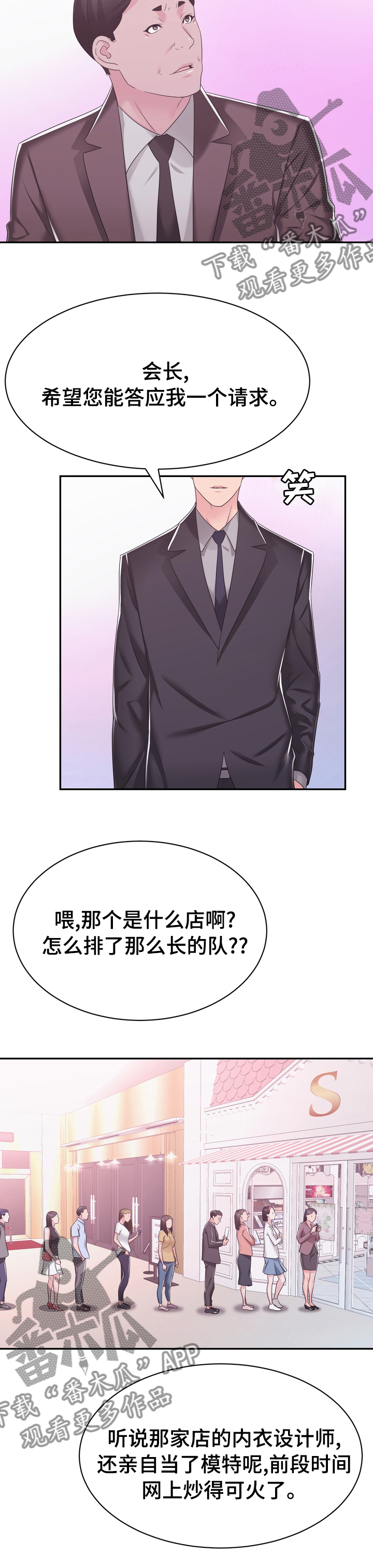 时装画漫画,第38章：留意1图