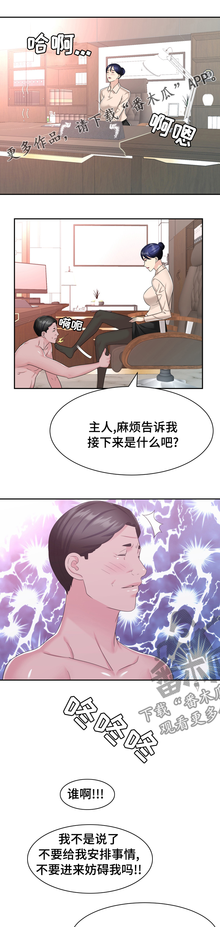 时装秀2020女性内衣漫画,第38章：留意1图