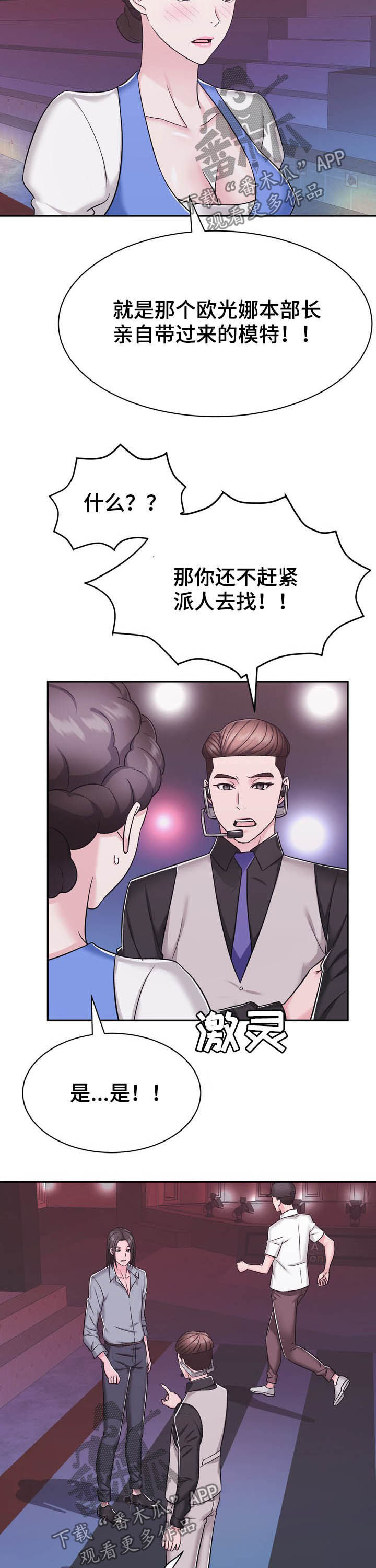 时装画漫画,第24章：压轴2图