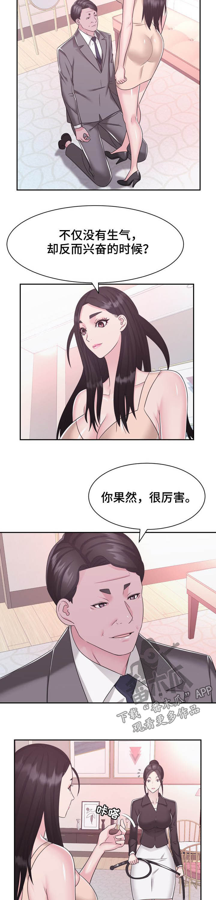 试桩时间漫画,第33章：私生子2图