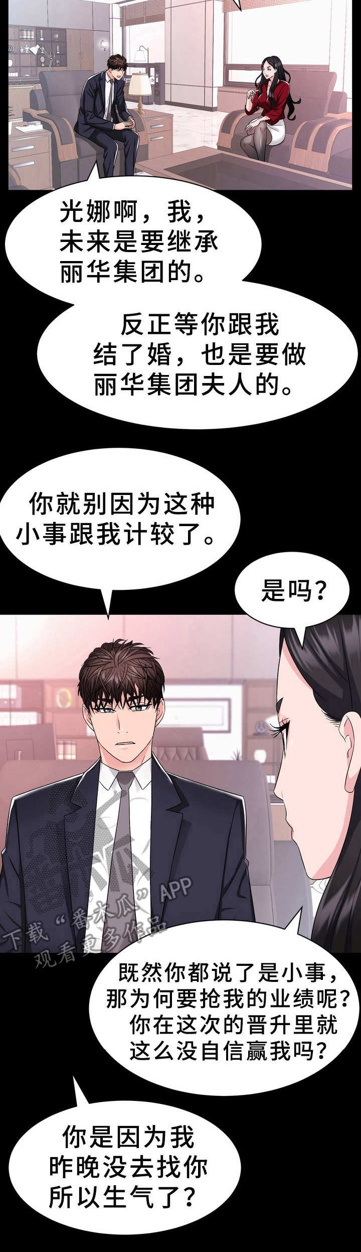 时装周2021秋冬漫画,第6章：过河拆桥2图