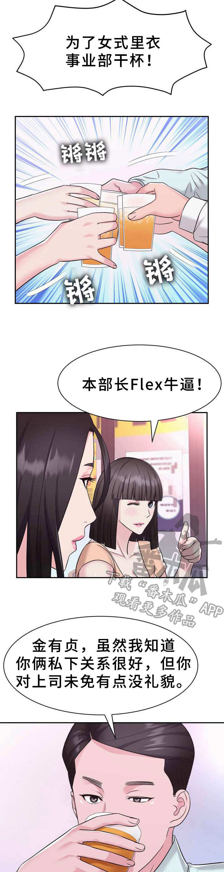 时装秀艺术欣赏漫画,第12章：聚餐1图