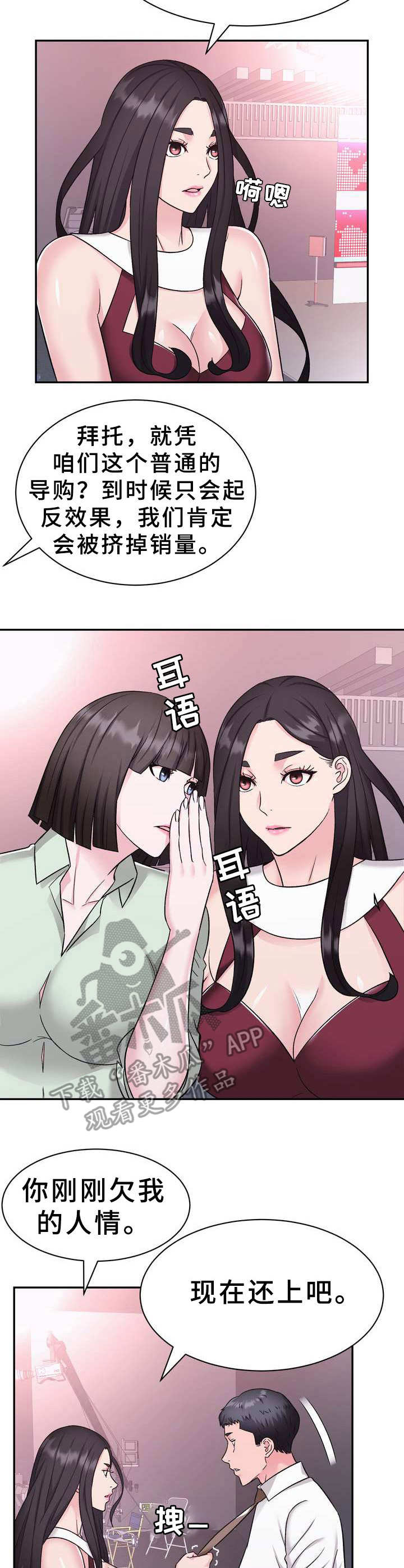 时装公司漫画,第10章：电视购物1图