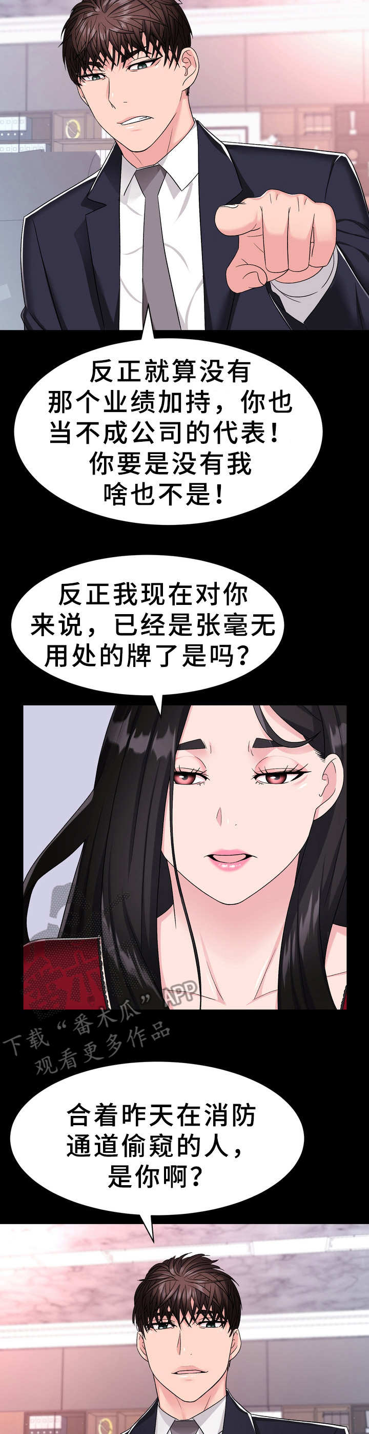 时装画漫画,第6章：过河拆桥2图