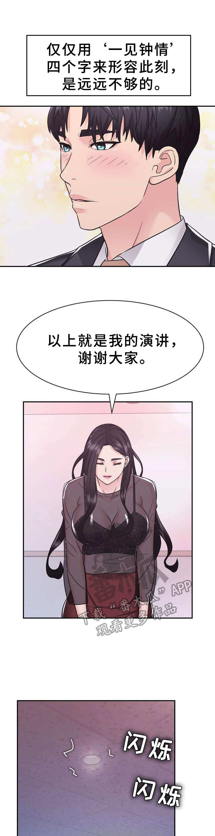 时装事业部漫画,第17章：贪念1图