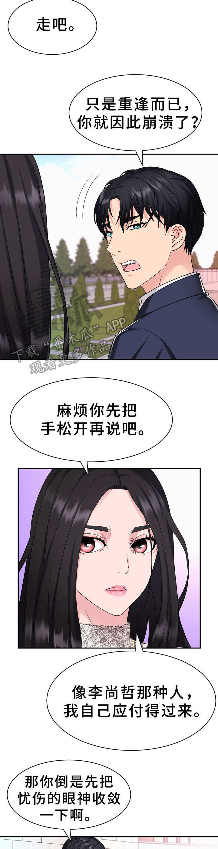 服装事业部漫画,第5章：短信2图