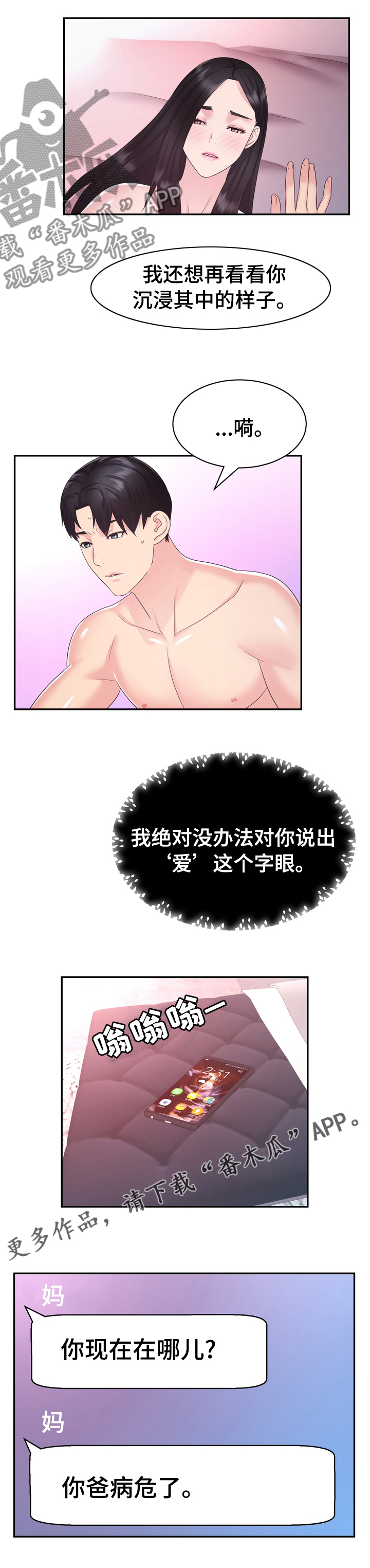 试桩视频漫画,第43章：病危1图