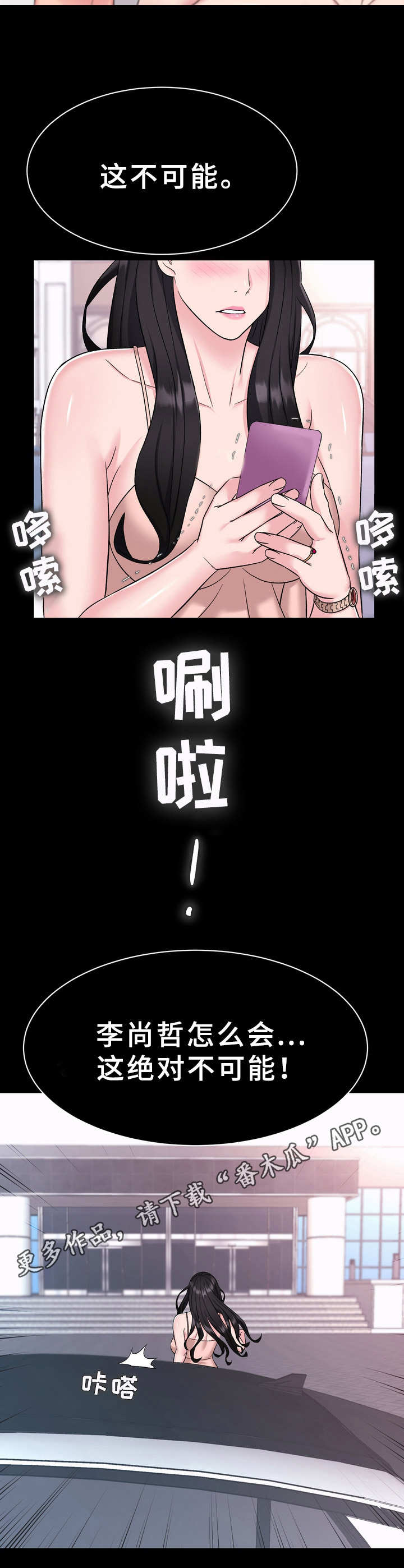 服装事业部漫画,第5章：短信2图