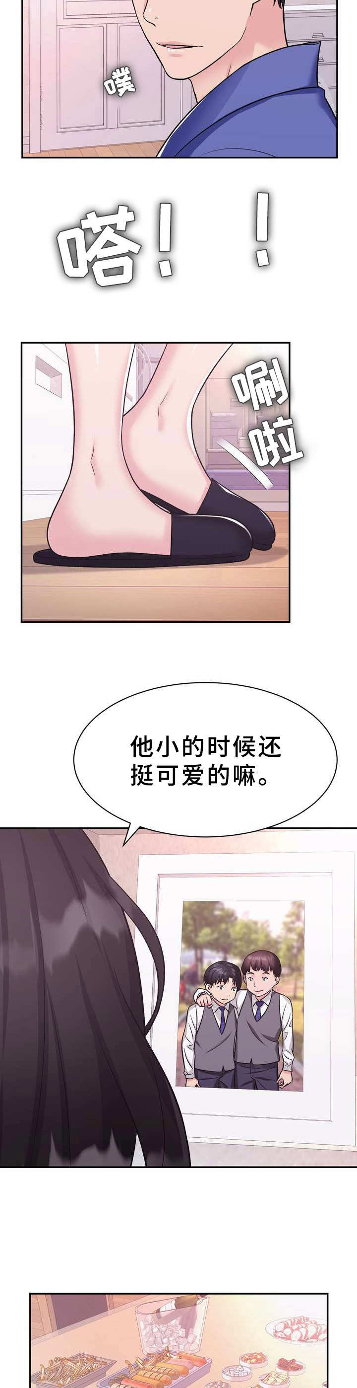 时装杂志社漫画,第19章：补偿2图