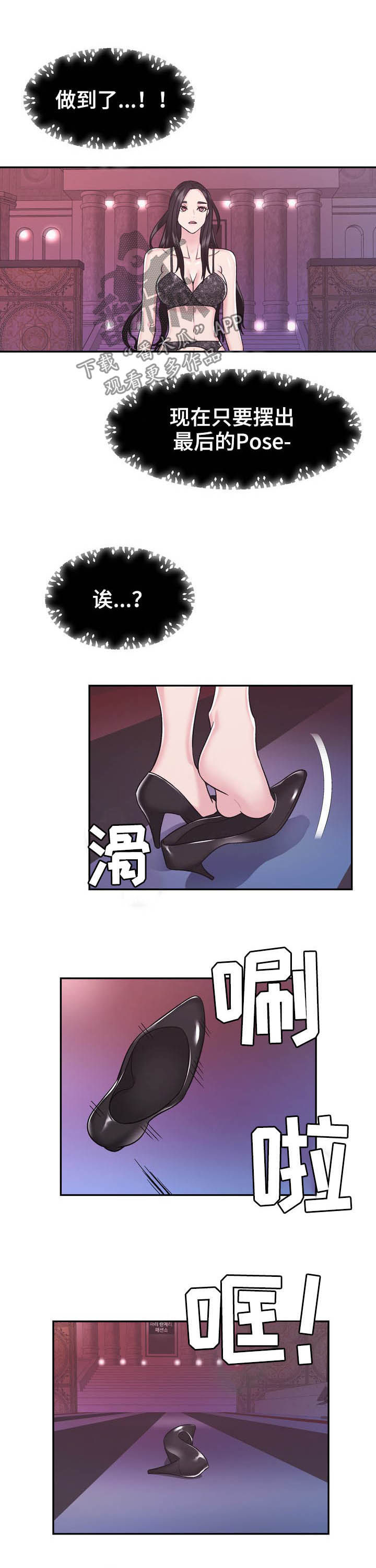 时装事业部漫画,第25章：给我记住2图