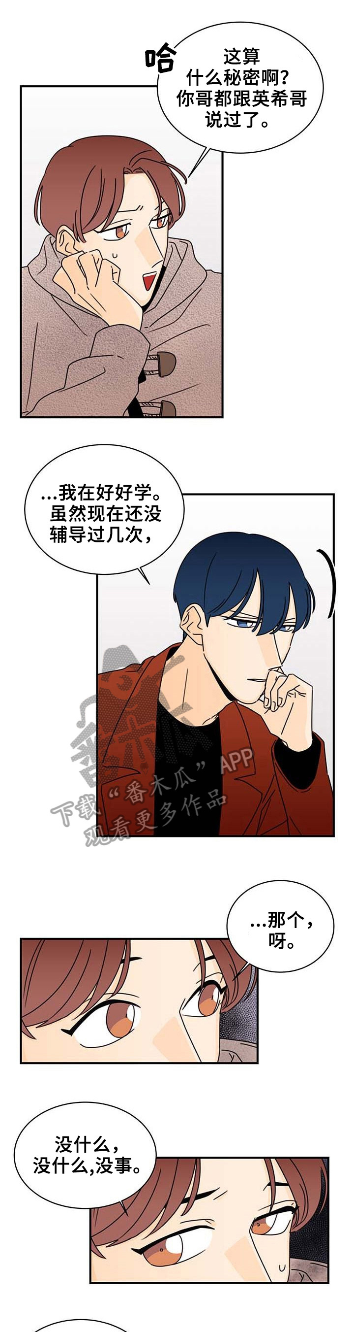 笑容的神态描写漫画,第22章：疑问1图