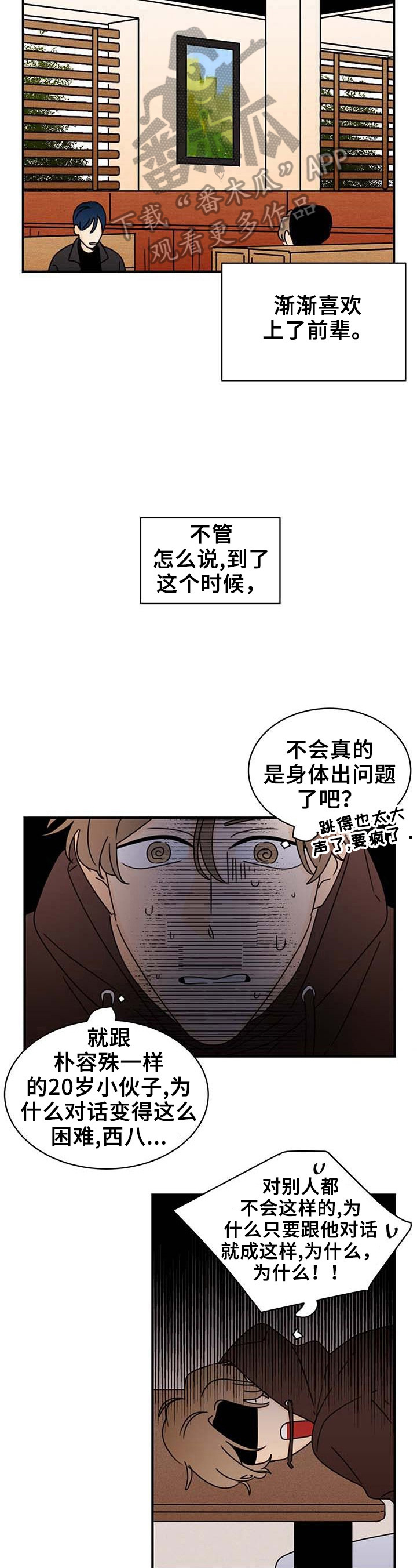 笑容的比喻句漫画,第21章：理由2图