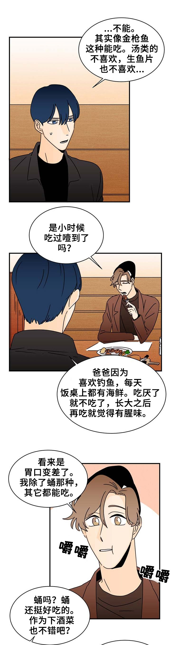 笑容的魅力无限漫画,第20章：人气高的原因2图