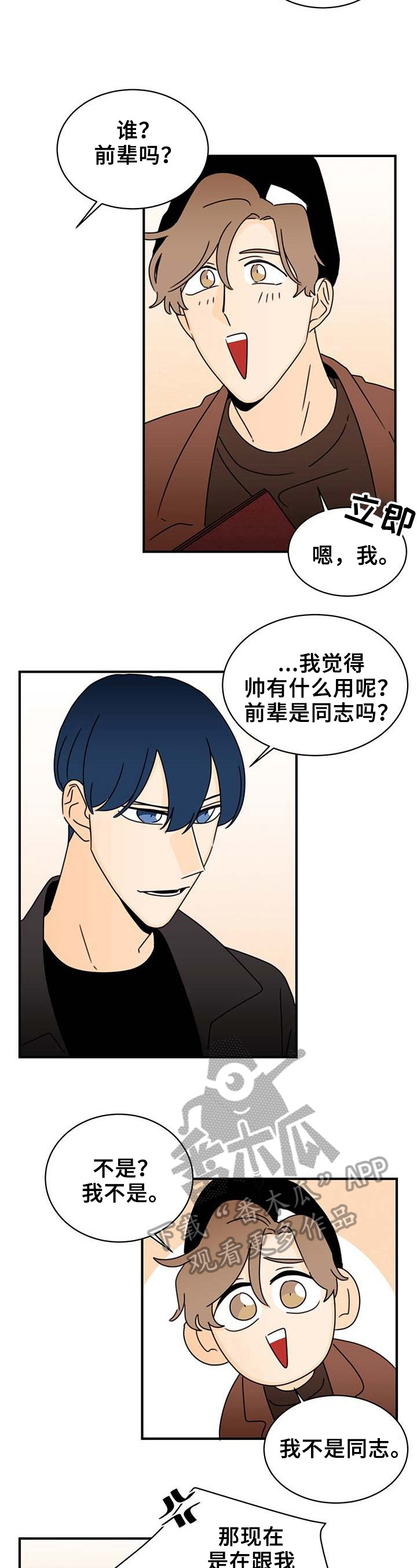 笑容的四字词语漫画,第20章：人气高的原因2图