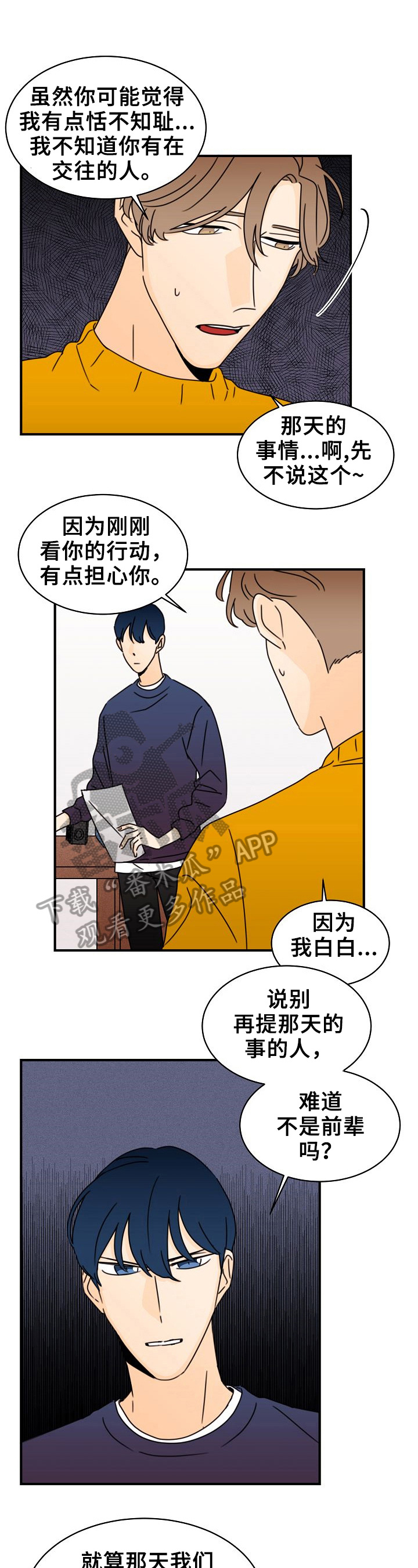 笑容的魅力无限漫画,第15章：买咖啡1图