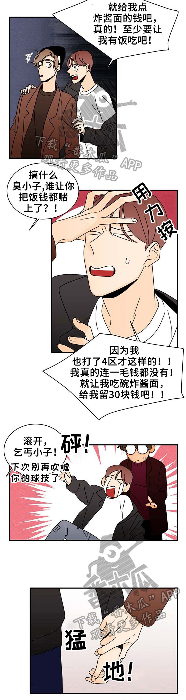 笑容的重要性漫画,第19章：赢钱2图