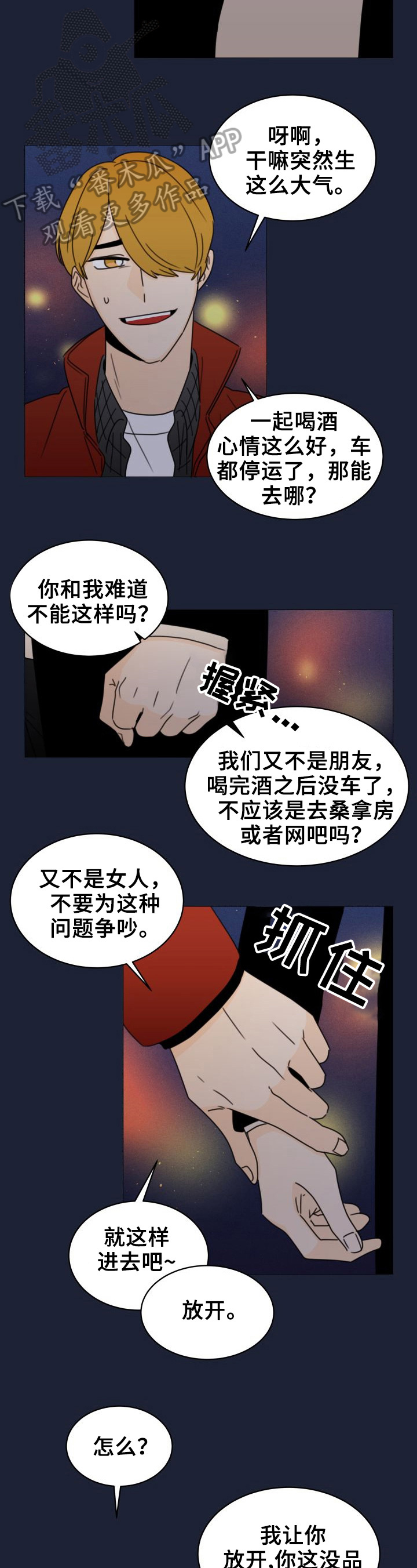 笑容的魅力漫画,第32章：否认2图