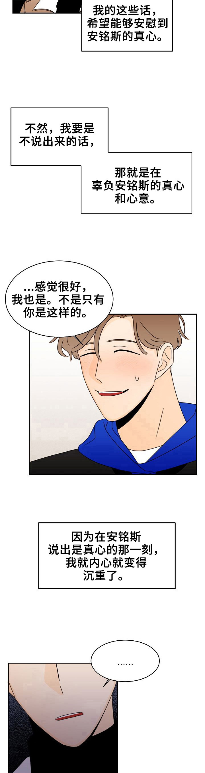 笑容的句子简短霸气漫画,第9章：安慰1图