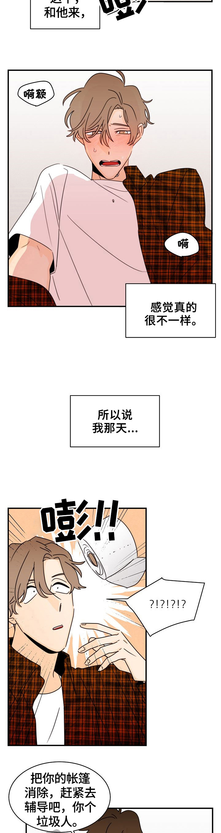 笑容的作文500字左右漫画,第17章：不能承认1图