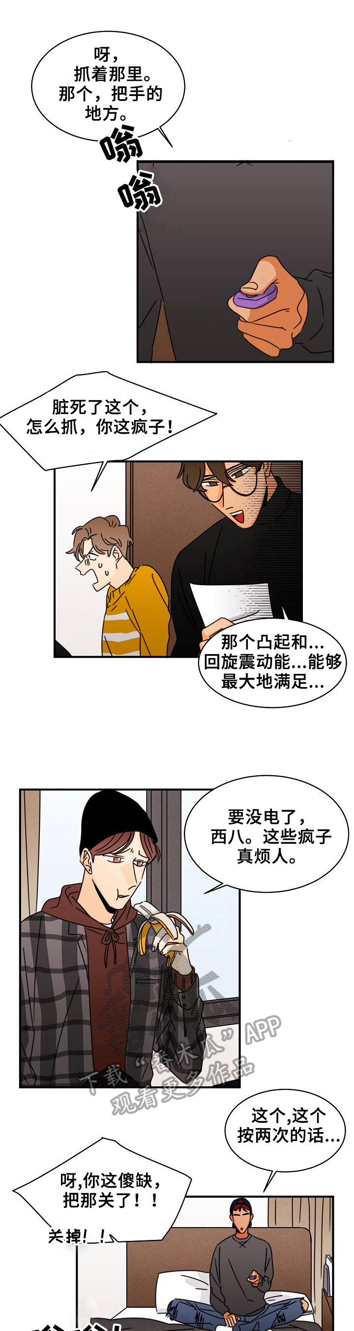 笑容的重要性漫画,第12章：电话1图