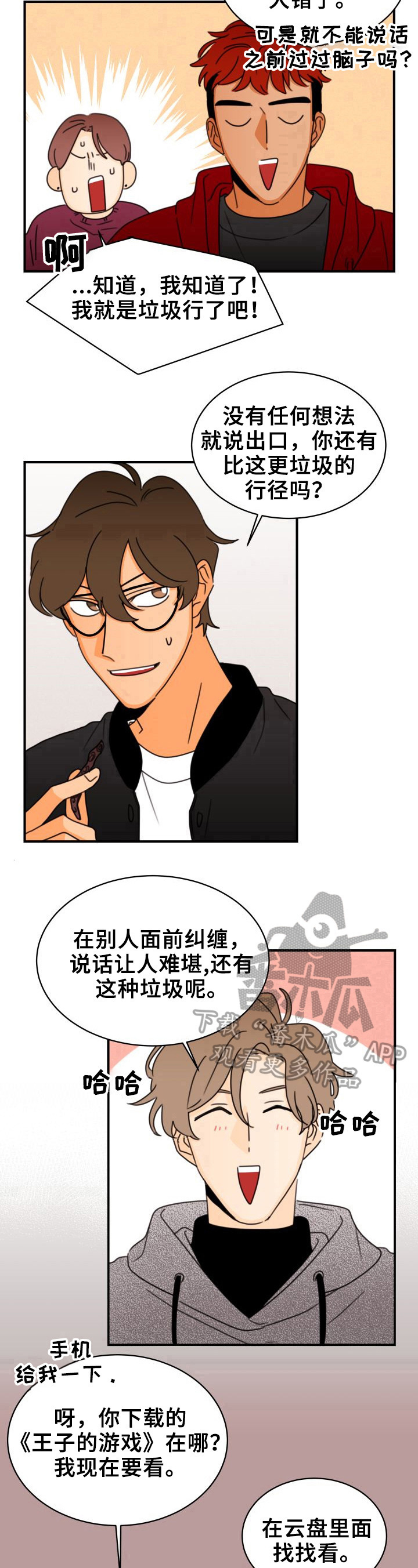 笑容的魅力面相漫画,第27章：录音1图