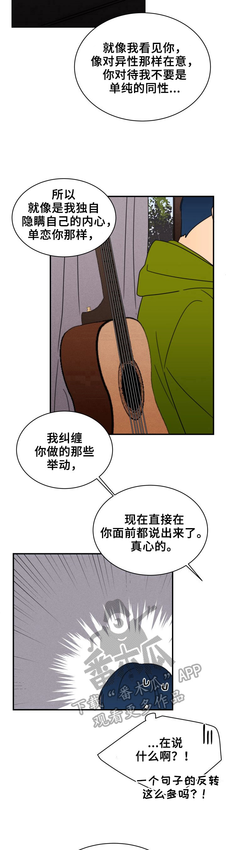 笑容的魅力面相漫画,第27章：录音2图