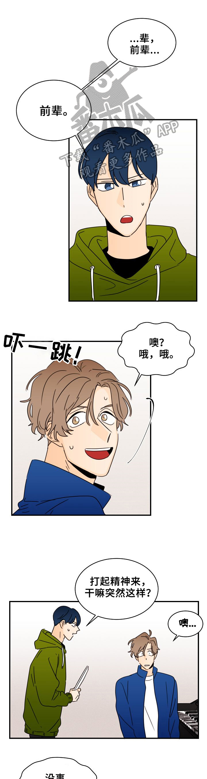 笑容的魅力无限漫画,第25章：专注1图