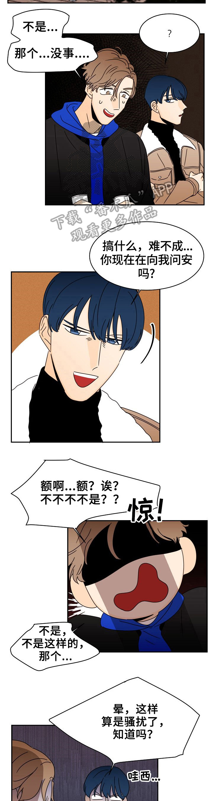 笑容满面意思漫画,第8章：揭过1图