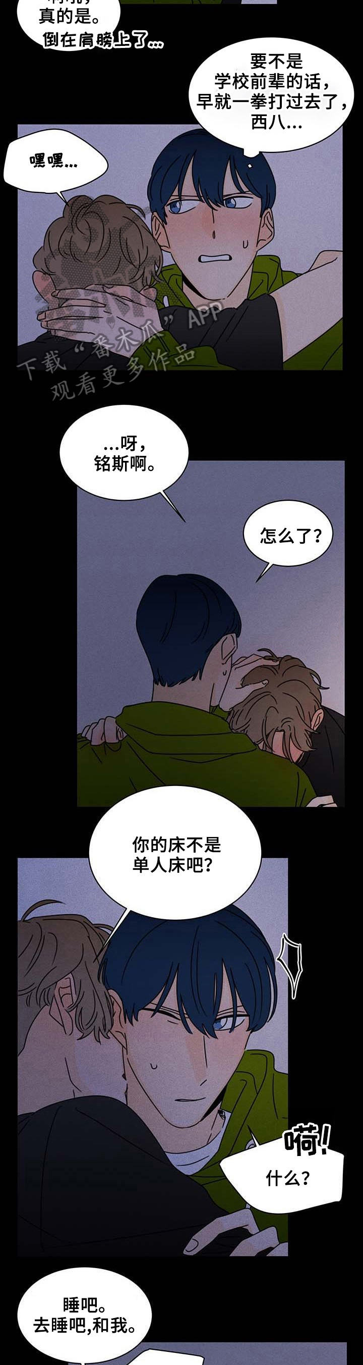 笑容的容能组什么词漫画,第24章：想起来了2图