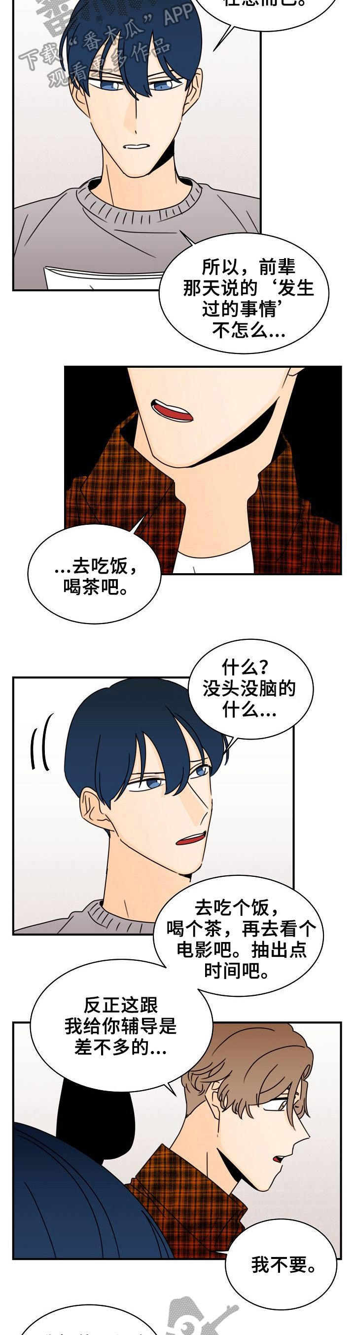 笑容可掬意思漫画,第18章：复杂了2图