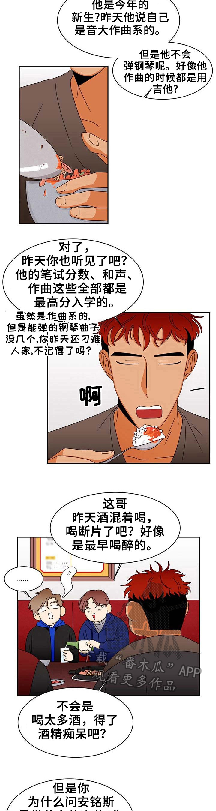 笑容与生俱来的魅力漫画,第5章：坦白2图