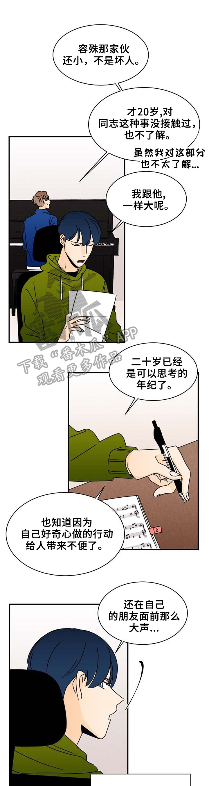 笑容的魅力面相漫画,第24章：想起来了1图