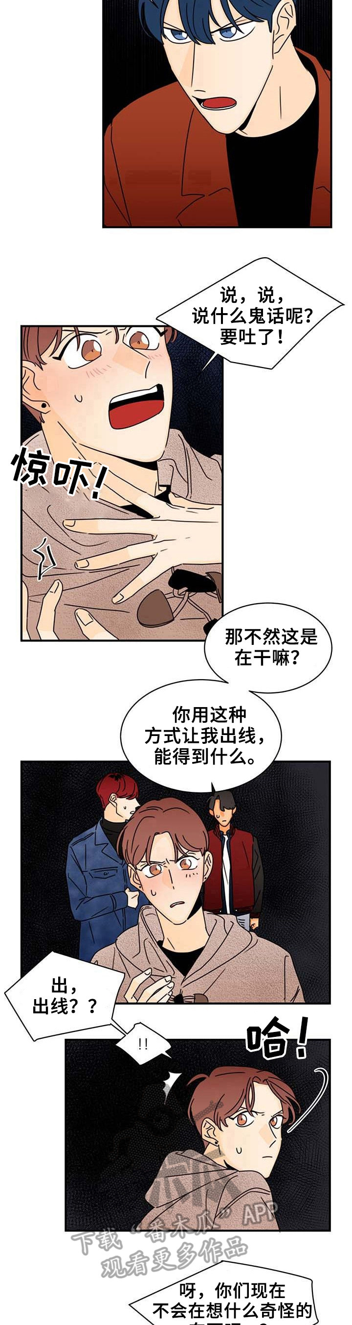 笑容最治愈的女孩漫画,第22章：疑问1图