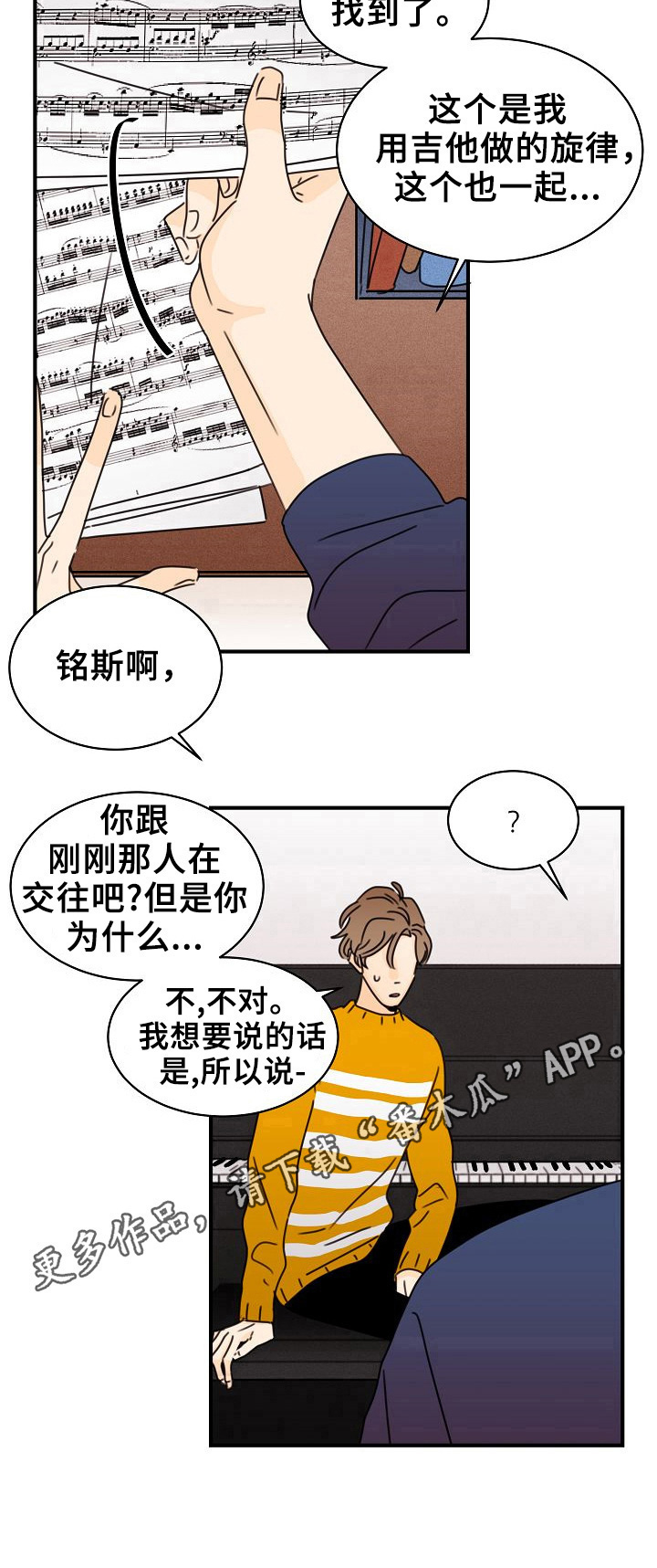 笑容的四字词语漫画,第14章：心跳的感觉1图