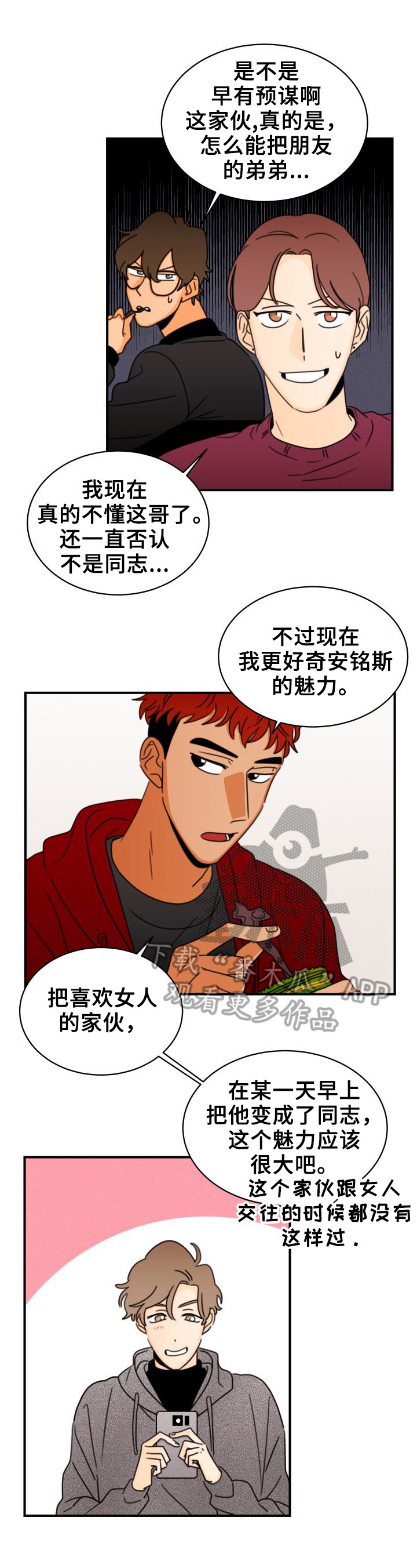 笑容的细节描写漫画,第28章：成绩变好1图