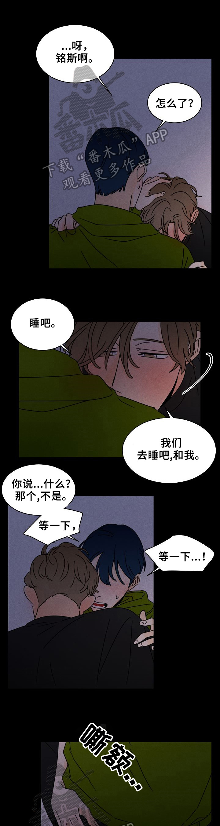 笑容魅力迷人的成语漫画,第13章：独一无二的关系1图