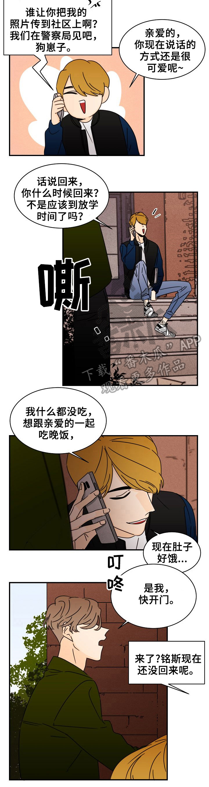 迷人的笑容最有魅力漫画,第12章：电话1图